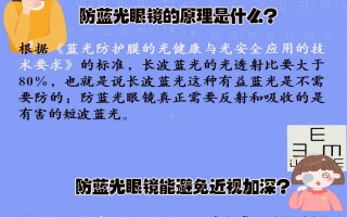 怎么看眼镜是否防蓝光，怎么看眼镜防不防蓝光
